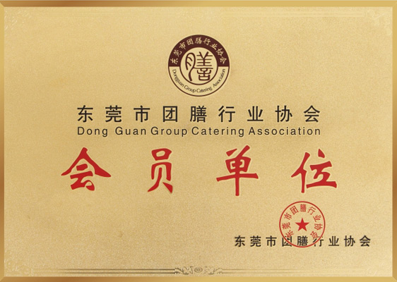 Dongguan city food industry associa…